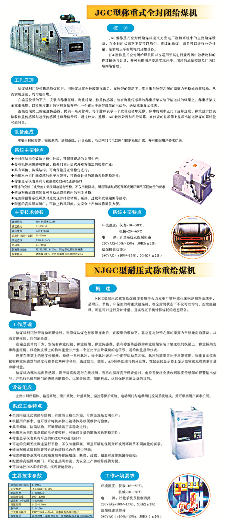 全封閉稱重式給煤機